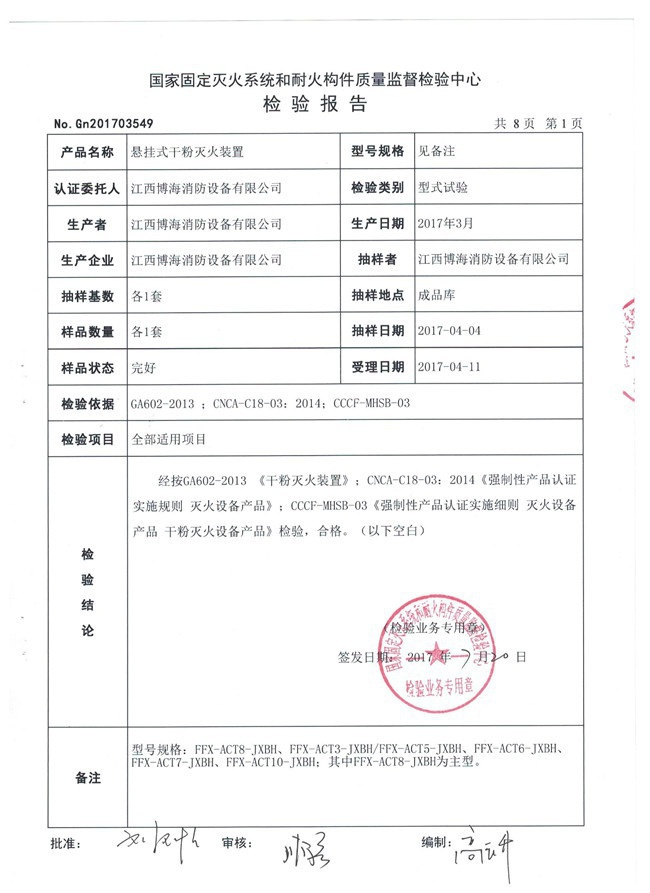 檢驗報告首頁.jpg