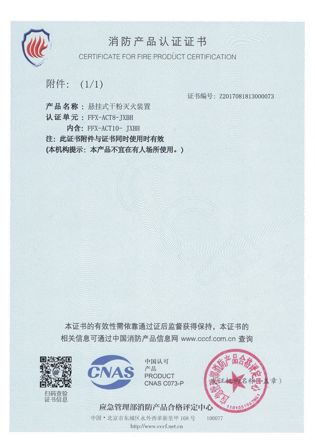 懸掛非貯壓干粉（消防產(chǎn)品認證證書）02.jpg