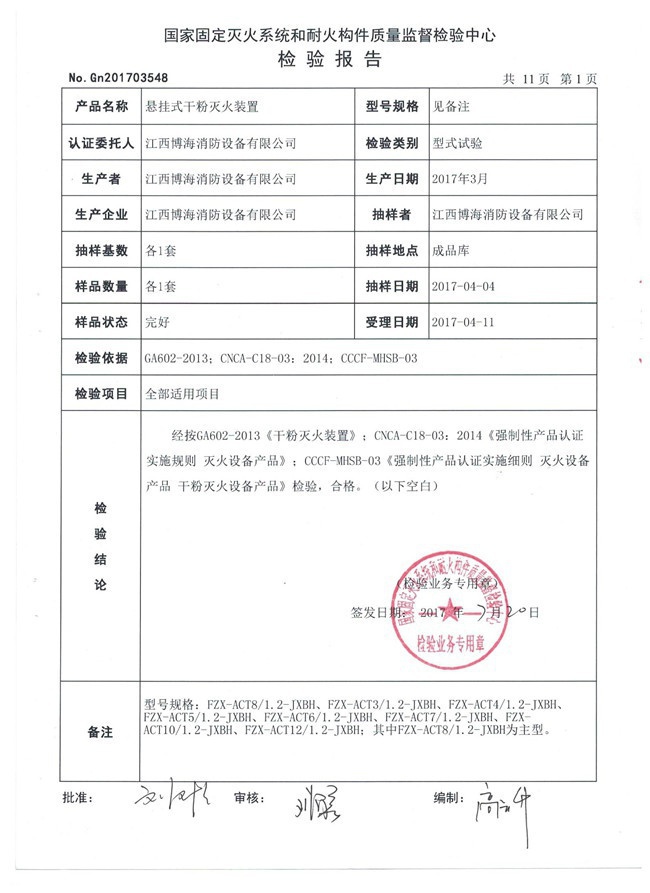 檢驗報告首頁.jpg