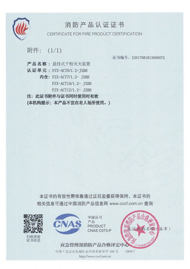 懸掛貯壓干粉（消防產品認證證書）02.jpg